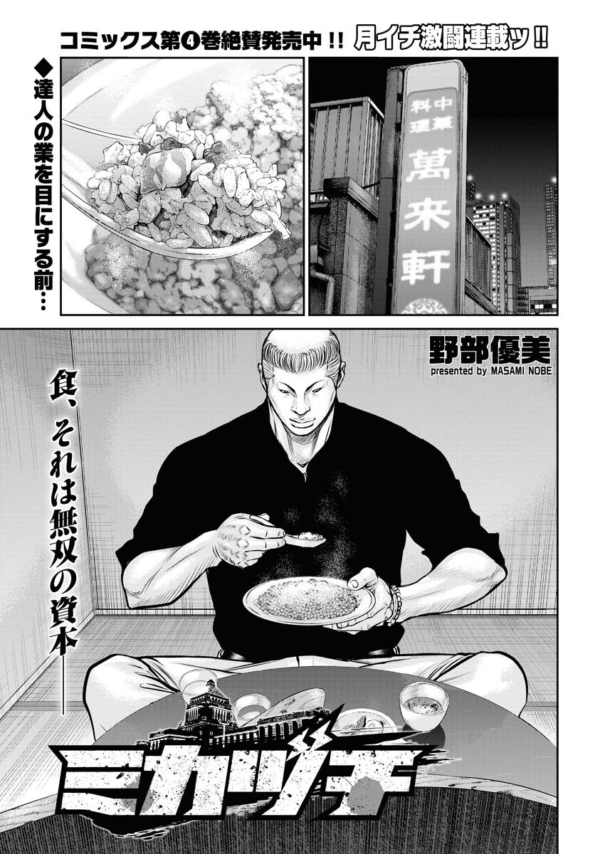 Read Mikazuchi Chapter 26 [High Quality / Full] - Page 1 - nicomanga.net