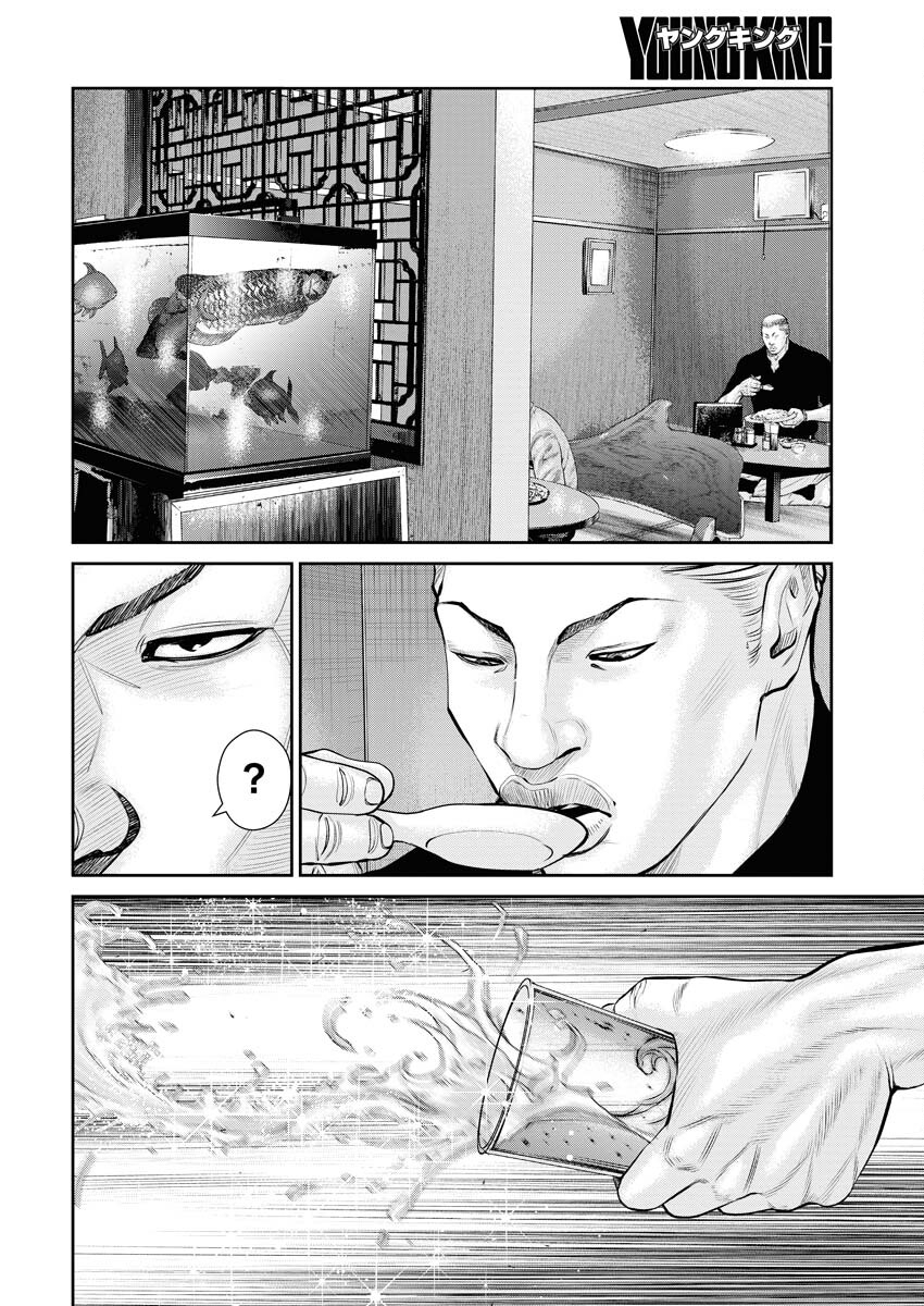 Read Mikazuchi Chapter 26 [High Quality / Full] - Page 2 - nicomanga.net
