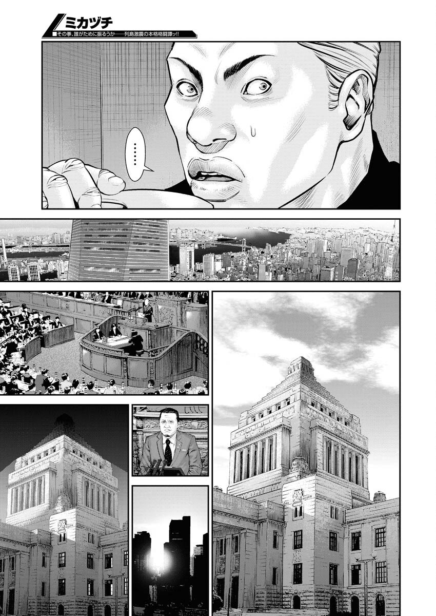 Read Mikazuchi Chapter 26 [High Quality / Full] - Page 5 - nicomanga.net