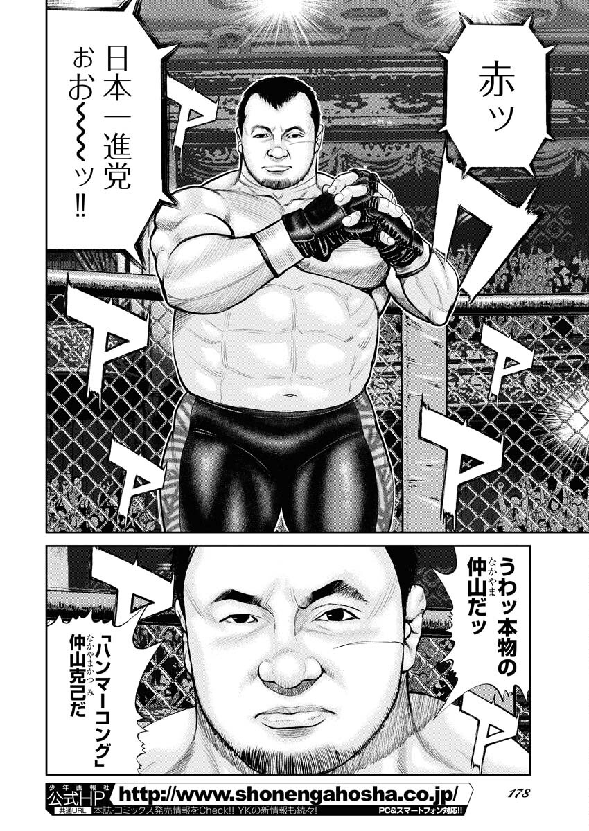 Read Mikazuchi Chapter 26 [High Quality / Full] - Page 6 - nicomanga.net