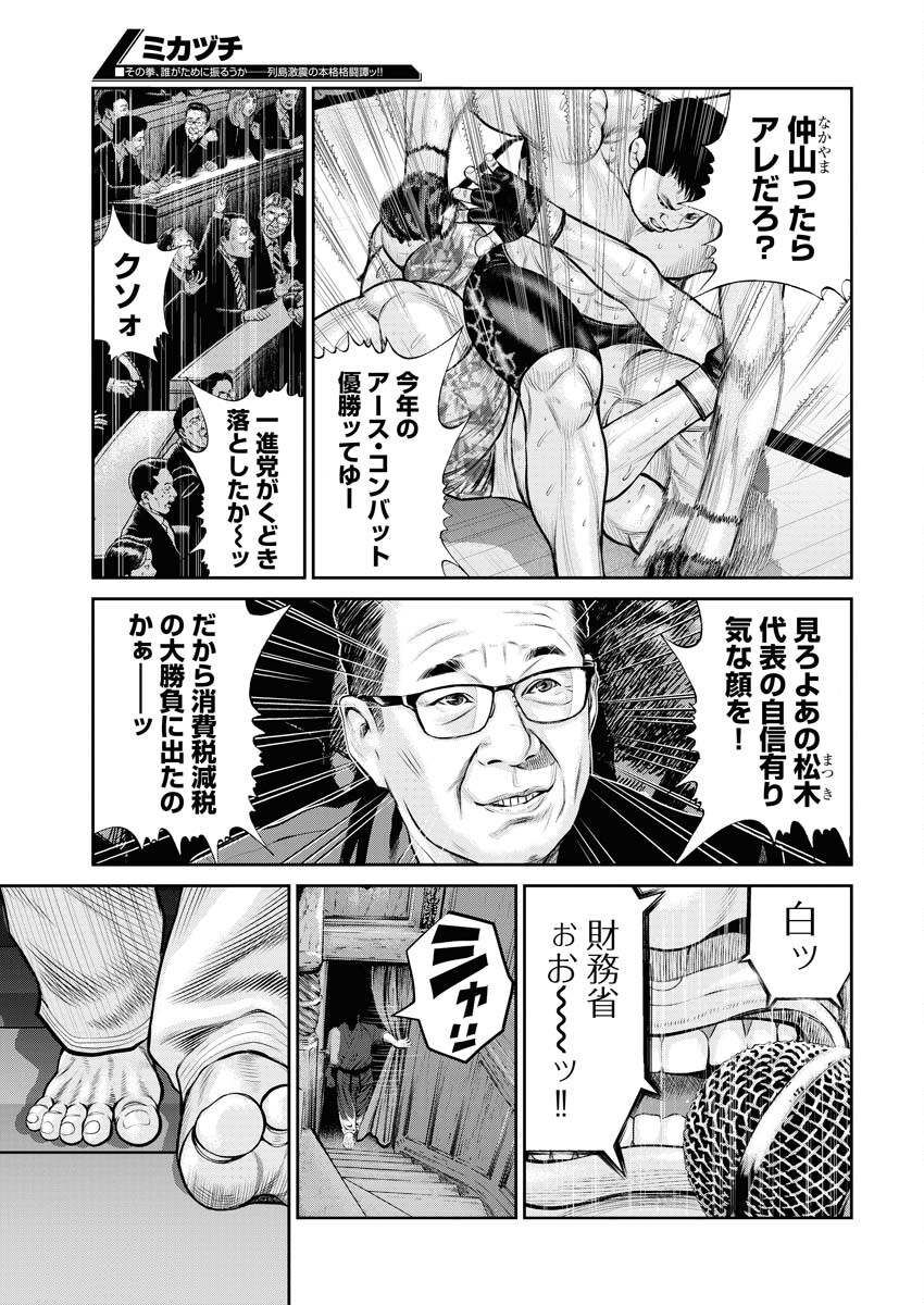 Read Mikazuchi Chapter 26 [High Quality / Full] - Page 7 - nicomanga.net