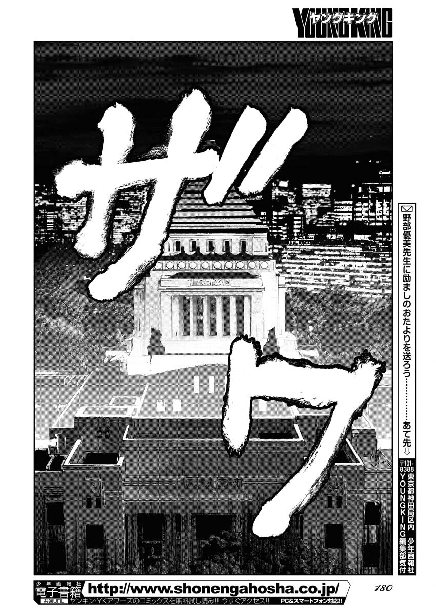 Read Mikazuchi Chapter 26 [High Quality / Full] - Page 8 - nicomanga.net