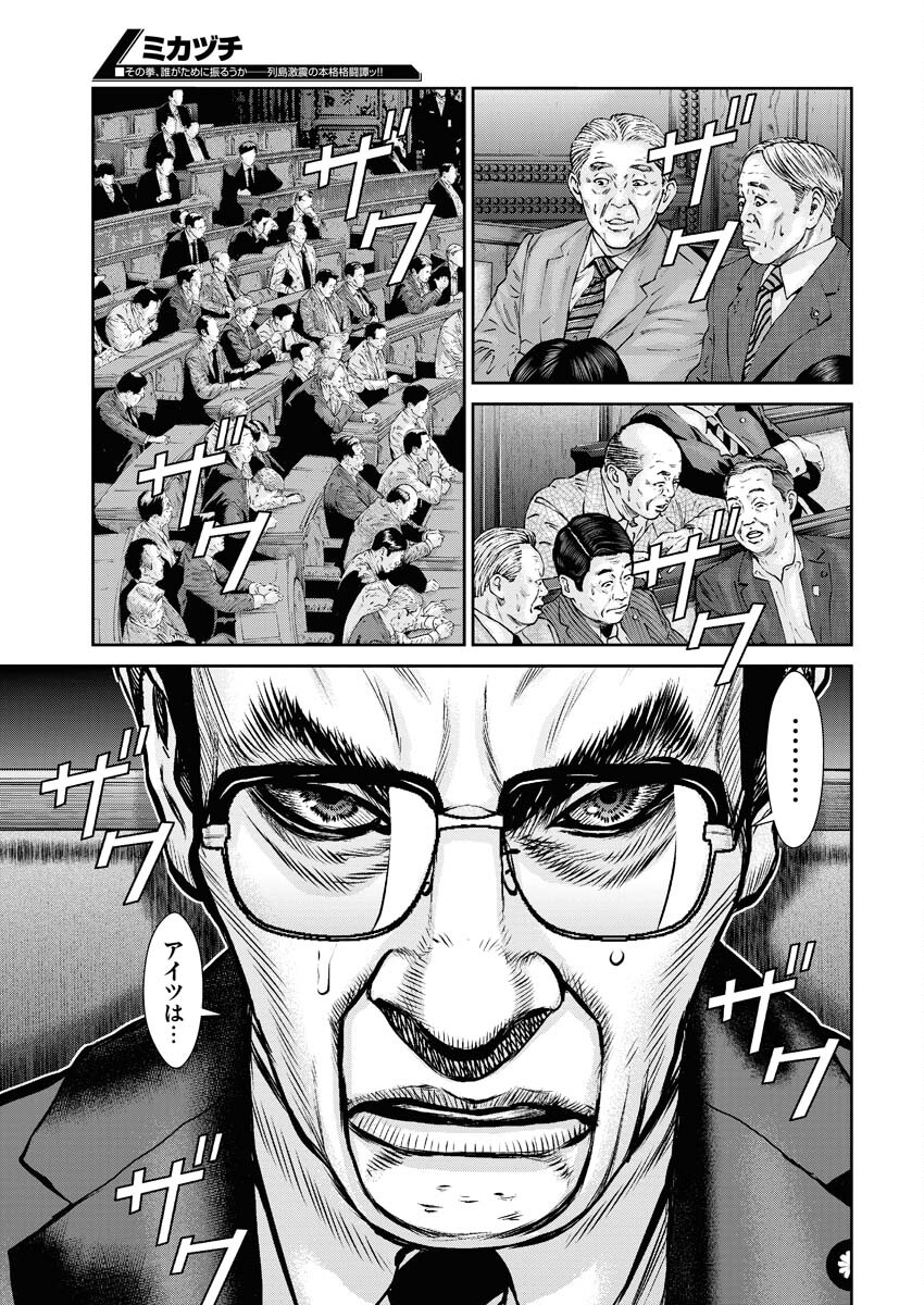 Read Mikazuchi Chapter 26 [High Quality / Full] - Page 9 - nicomanga.net
