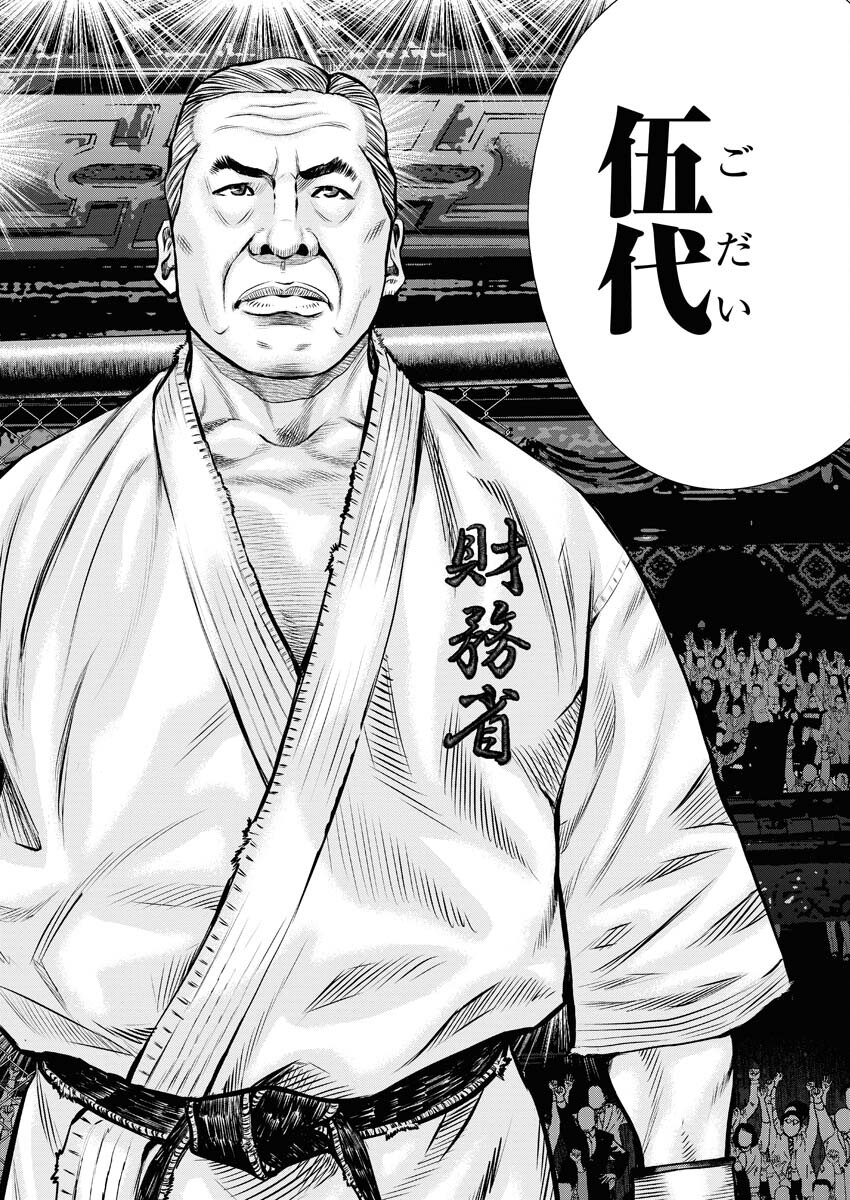 Read Mikazuchi Chapter 26 [High Quality / Full] - Page 10 - nicomanga.net