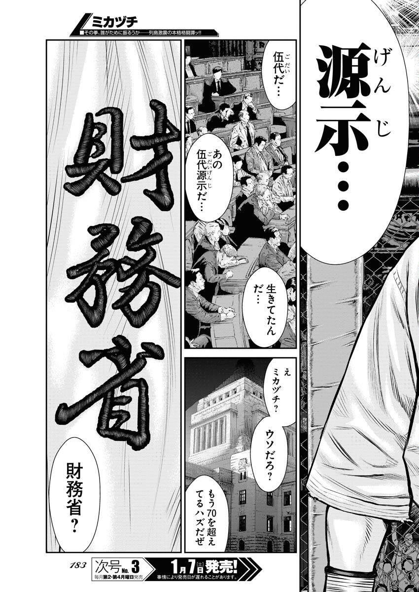 Read Mikazuchi Chapter 26 [High Quality / Full] - Page 11 - nicomanga.net