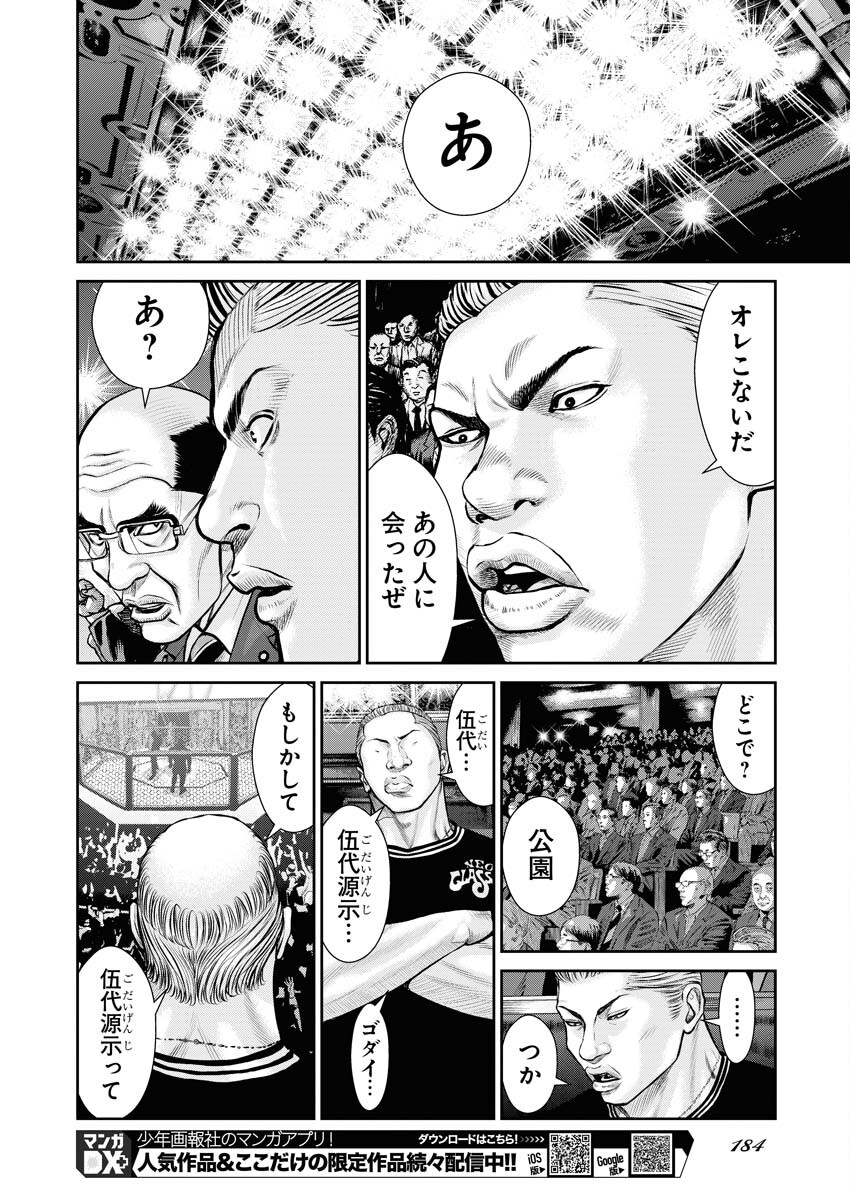 Read Mikazuchi Chapter 26 [High Quality / Full] - Page 12 - nicomanga.net