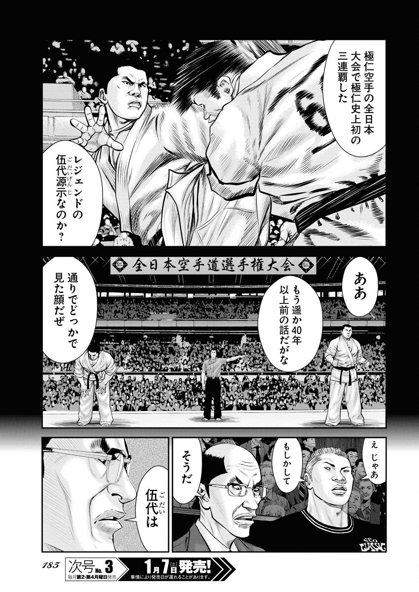 Read Mikazuchi Chapter 26 [High Quality / Full] - Page 13 - nicomanga.net