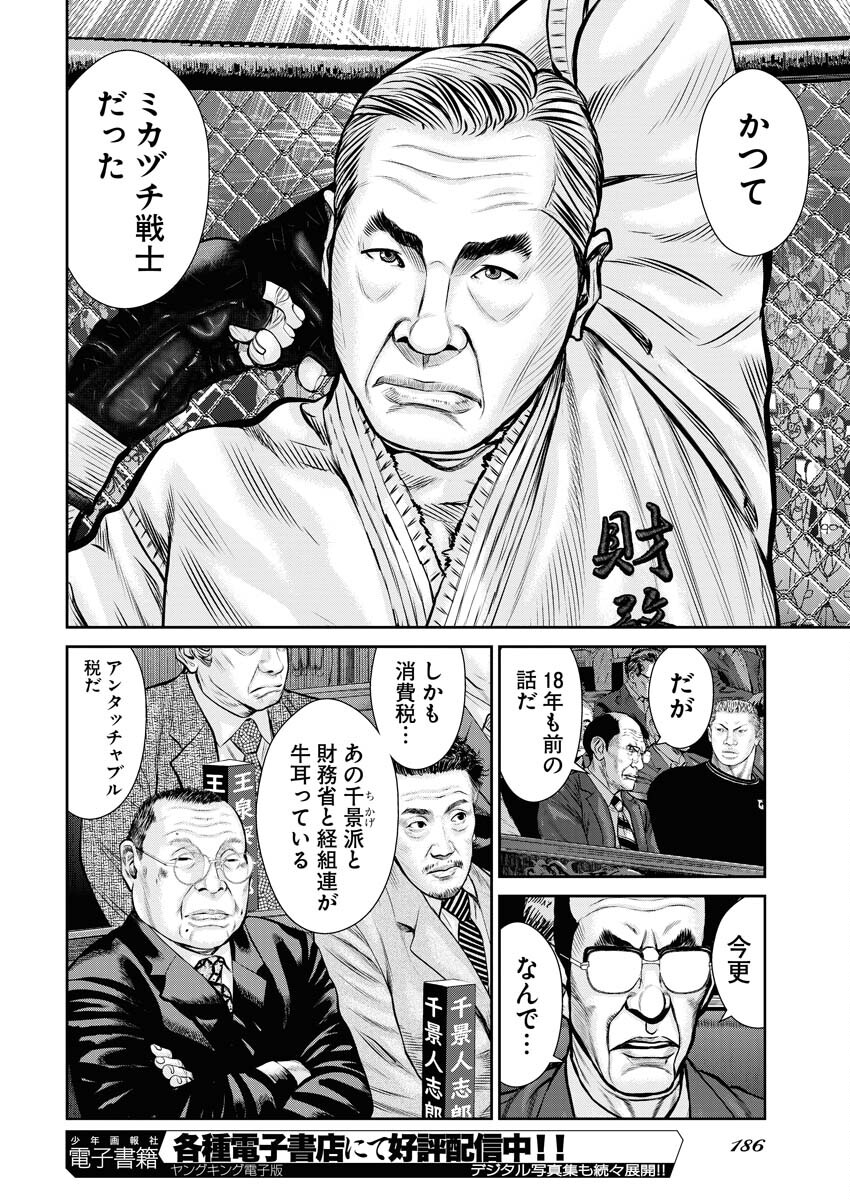 Read Mikazuchi Chapter 26 [High Quality / Full] - Page 14 - nicomanga.net