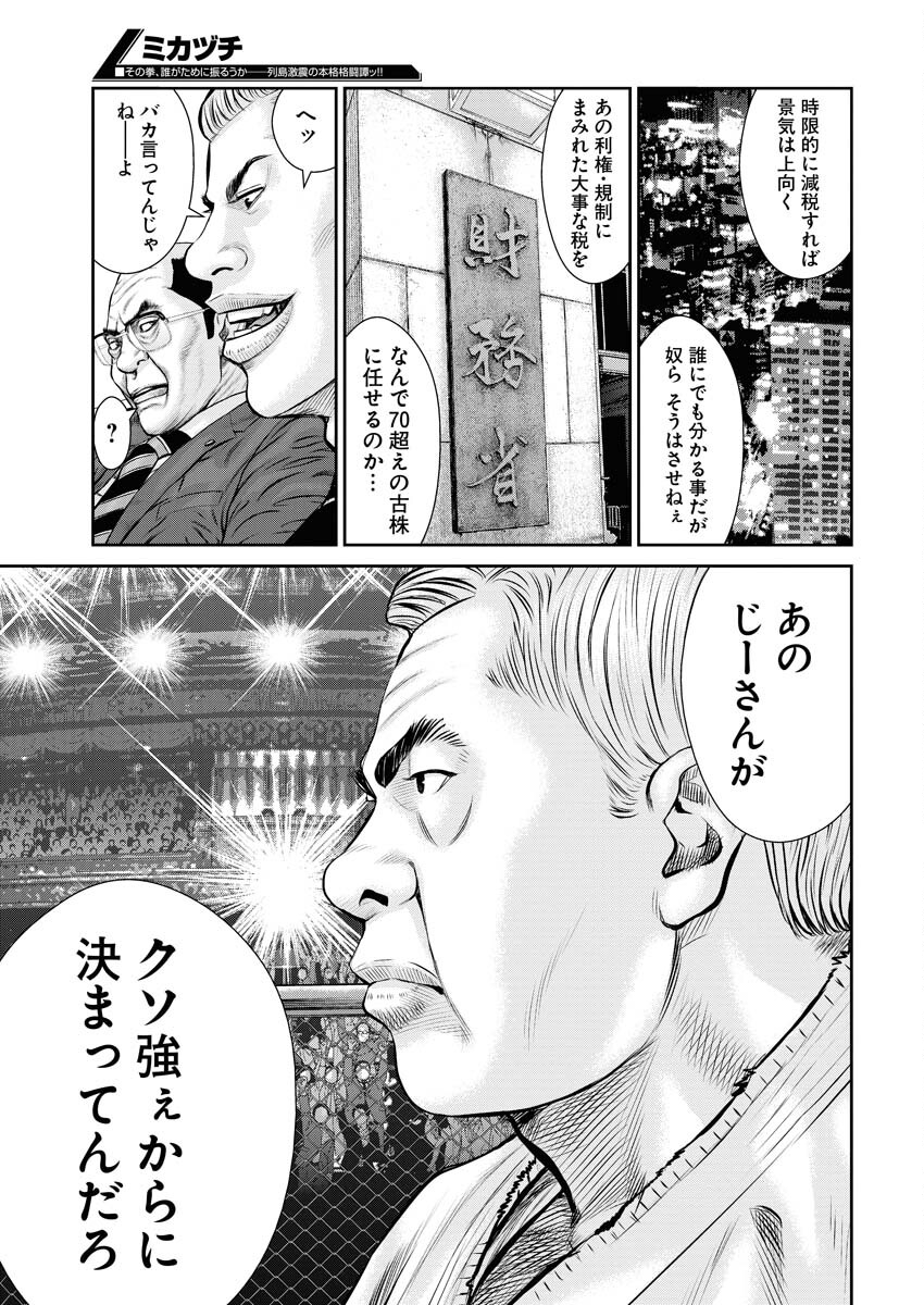 Read Mikazuchi Chapter 26 [High Quality / Full] - Page 15 - nicomanga.net