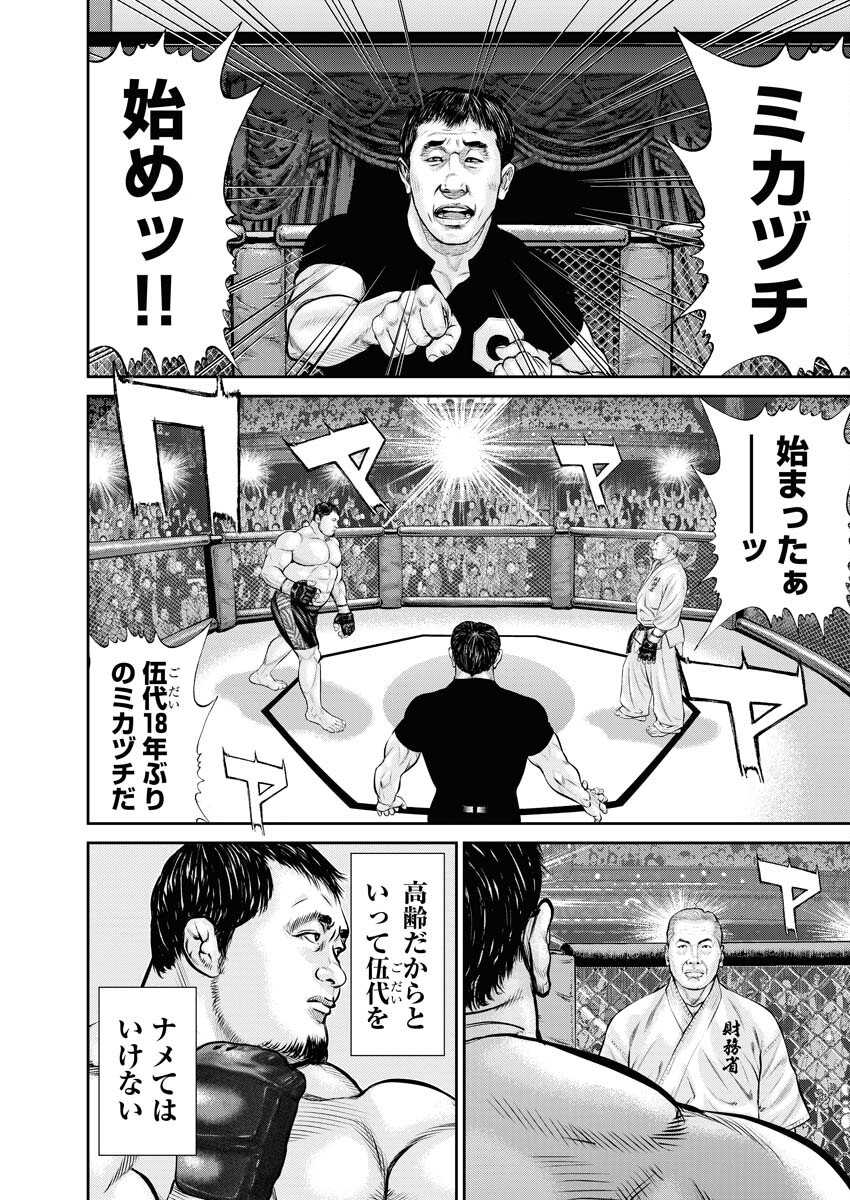 Read Mikazuchi Chapter 26 [High Quality / Full] - Page 16 - nicomanga.net