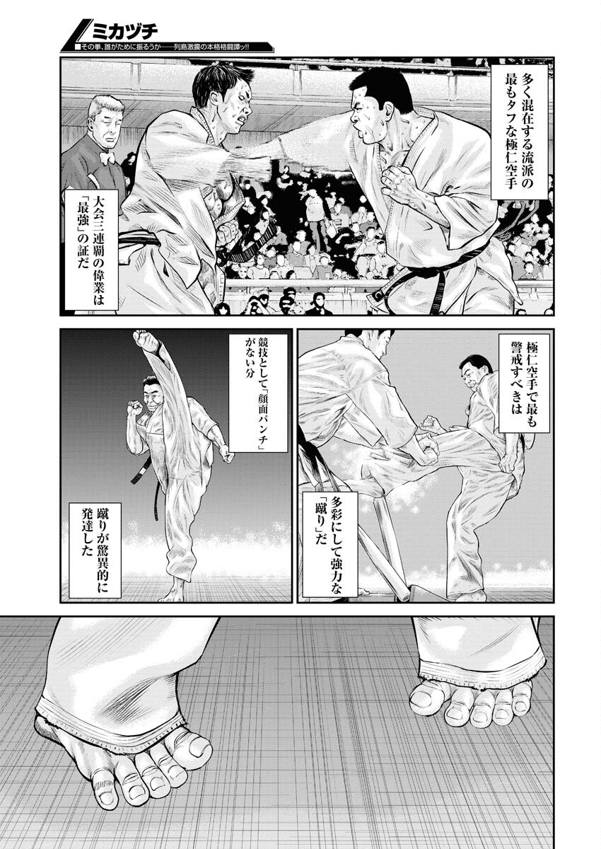 Read Mikazuchi Chapter 26 [High Quality / Full] - Page 17 - nicomanga.net