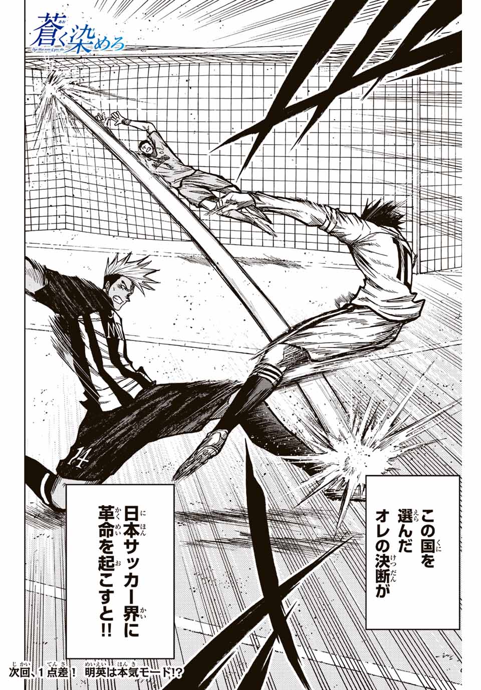 AOKU SOMERO Chap 58 - Pic 18