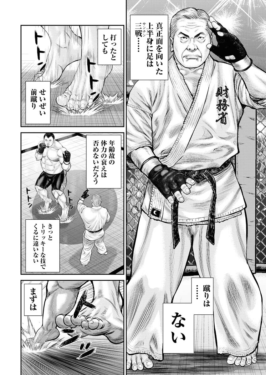 Read Mikazuchi Chapter 26 [High Quality / Full] - Page 18 - nicomanga.net