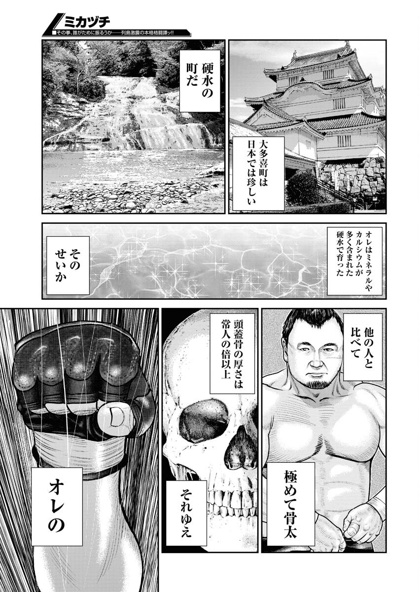 Read Mikazuchi Chapter 26 [High Quality / Full] - Page 23 - nicomanga.net