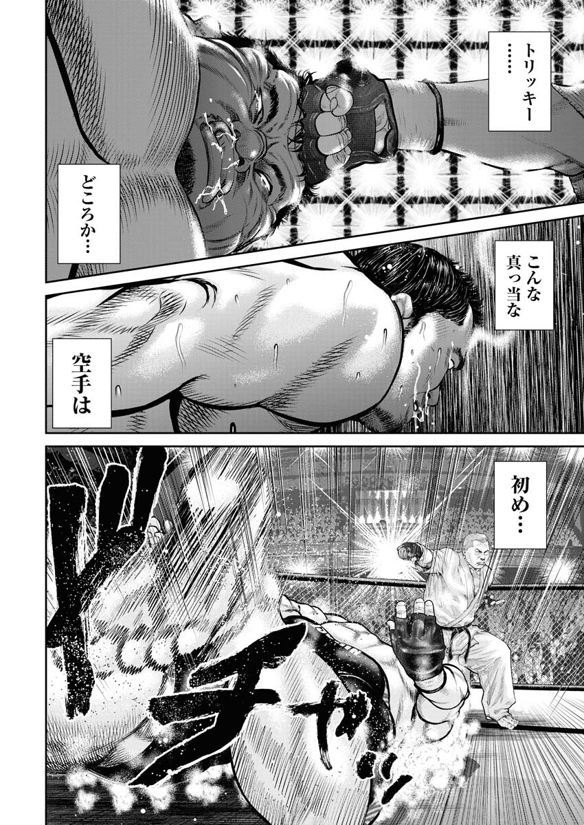 Read Mikazuchi Chapter 26 [High Quality / Full] - Page 28 - nicomanga.net