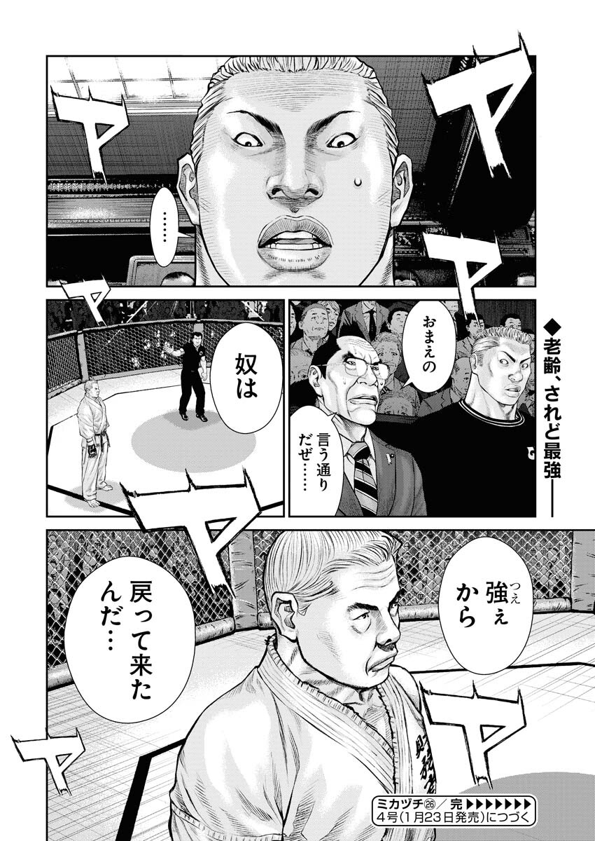 Read Mikazuchi Chapter 26 [High Quality / Full] - Page 30 - nicomanga.net