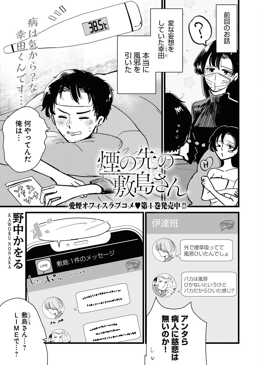 Kemuri no Saki no Shikishima-san Chap 14 - Pic 1
