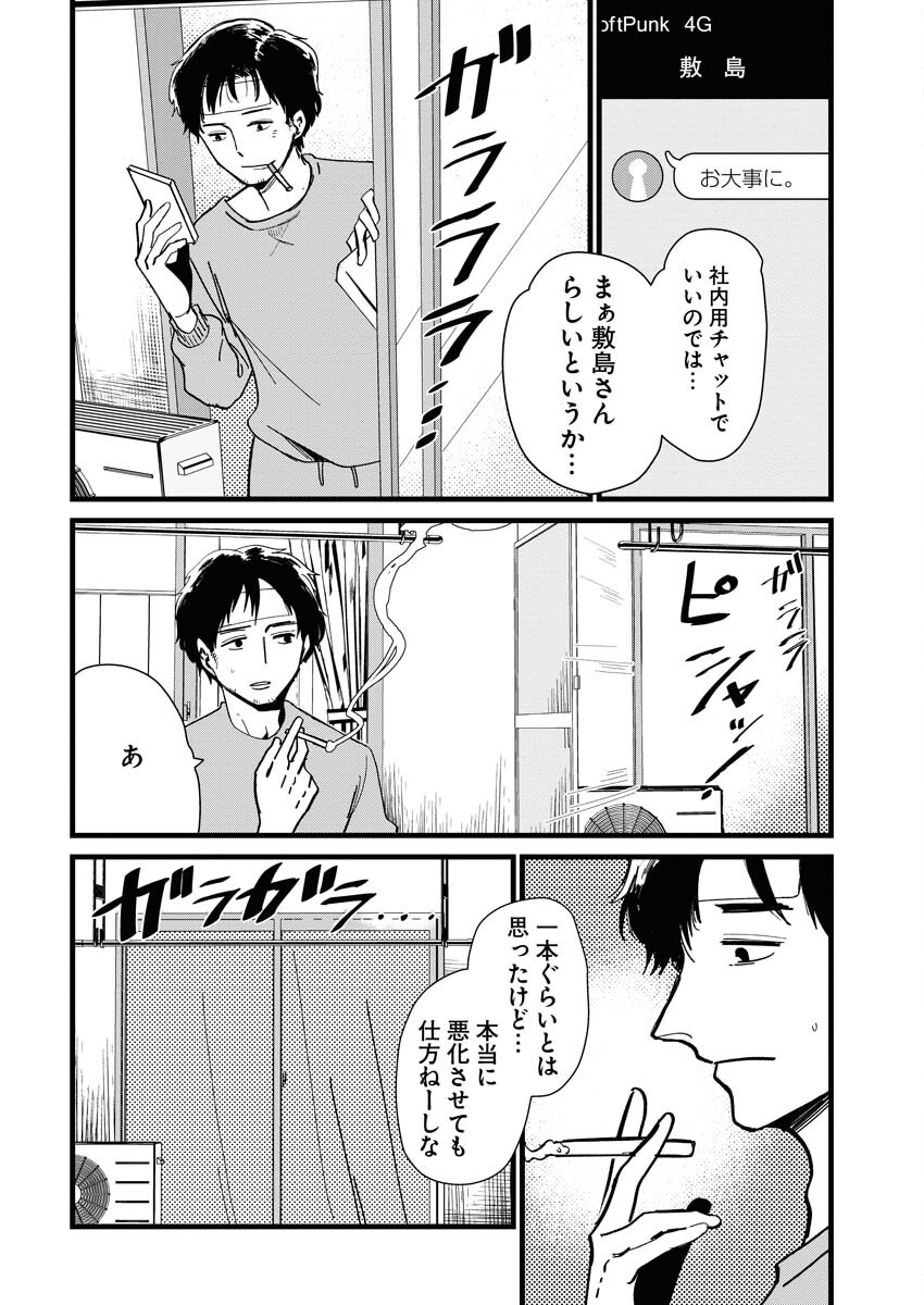 Kemuri no Saki no Shikishima-san Chap 14 - Pic 2