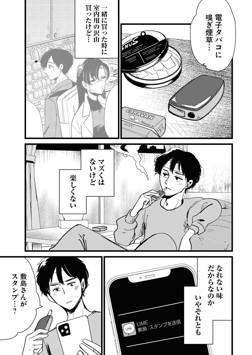 Kemuri no Saki no Shikishima-san Chap 14 - Pic 3