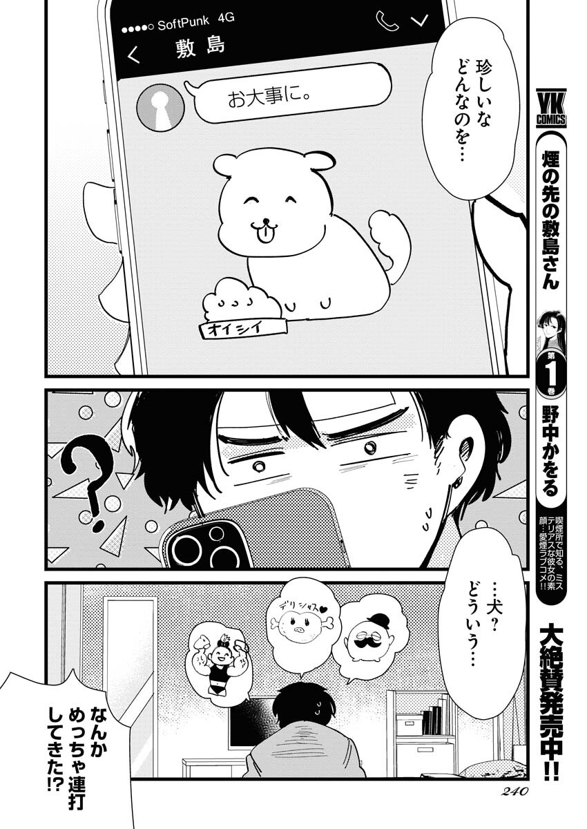 Kemuri no Saki no Shikishima-san Chap 14 - Pic 4