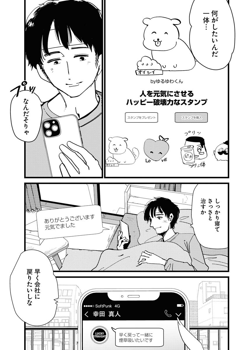 Kemuri no Saki no Shikishima-san Chap 14 - Pic 5
