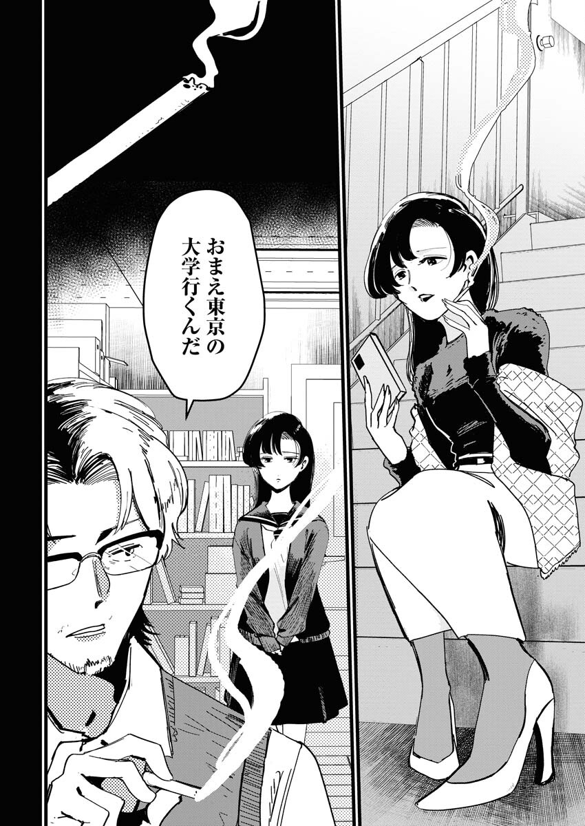 Kemuri no Saki no Shikishima-san Chap 14 - Pic 6