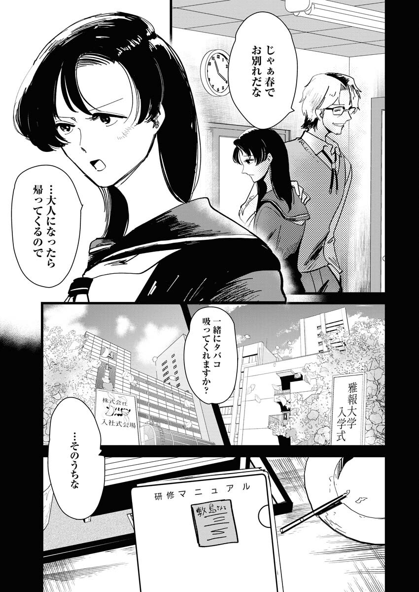 Kemuri no Saki no Shikishima-san Chap 14 - Pic 7