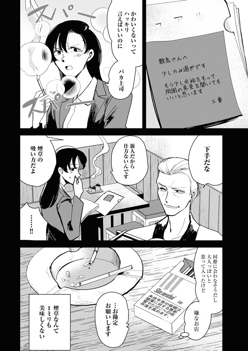 Kemuri no Saki no Shikishima-san Chap 14 - Pic 8