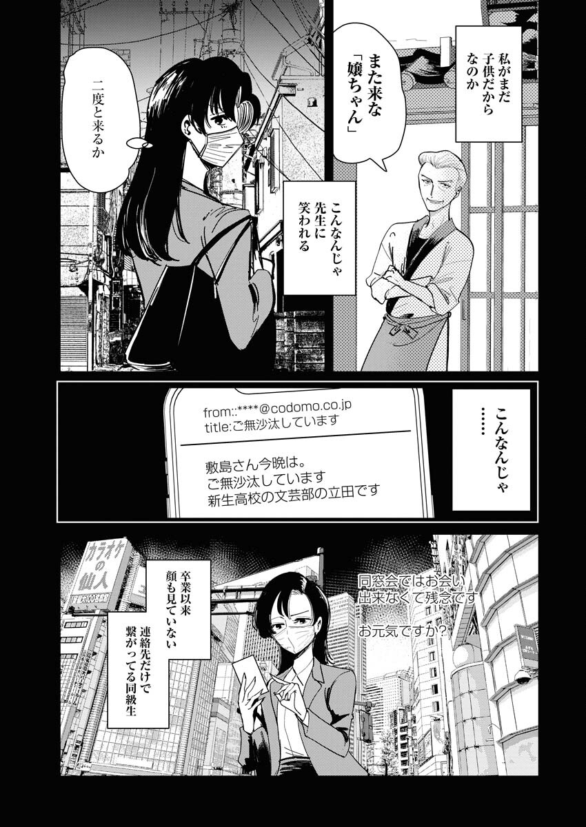 Kemuri no Saki no Shikishima-san Chap 14 - Pic 9