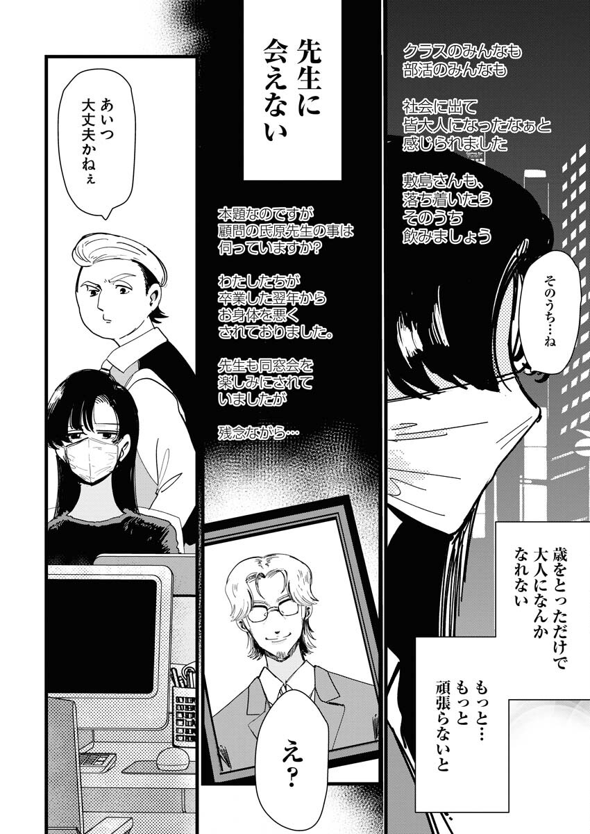 Kemuri no Saki no Shikishima-san Chap 14 - Pic 10