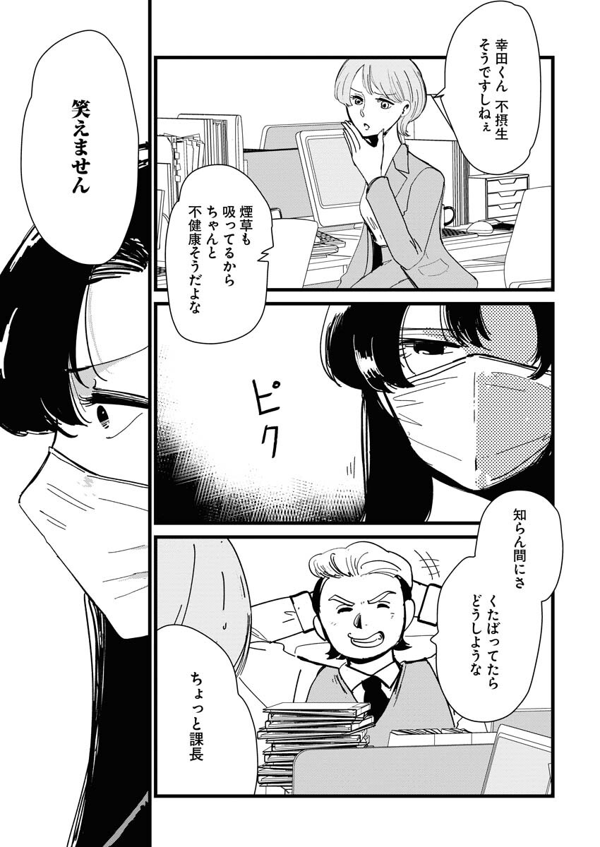 Kemuri no Saki no Shikishima-san Chap 14 - Pic 11