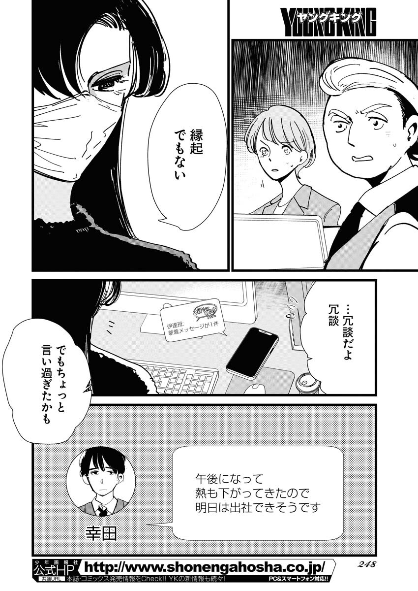 Kemuri no Saki no Shikishima-san Chap 14 - Pic 12