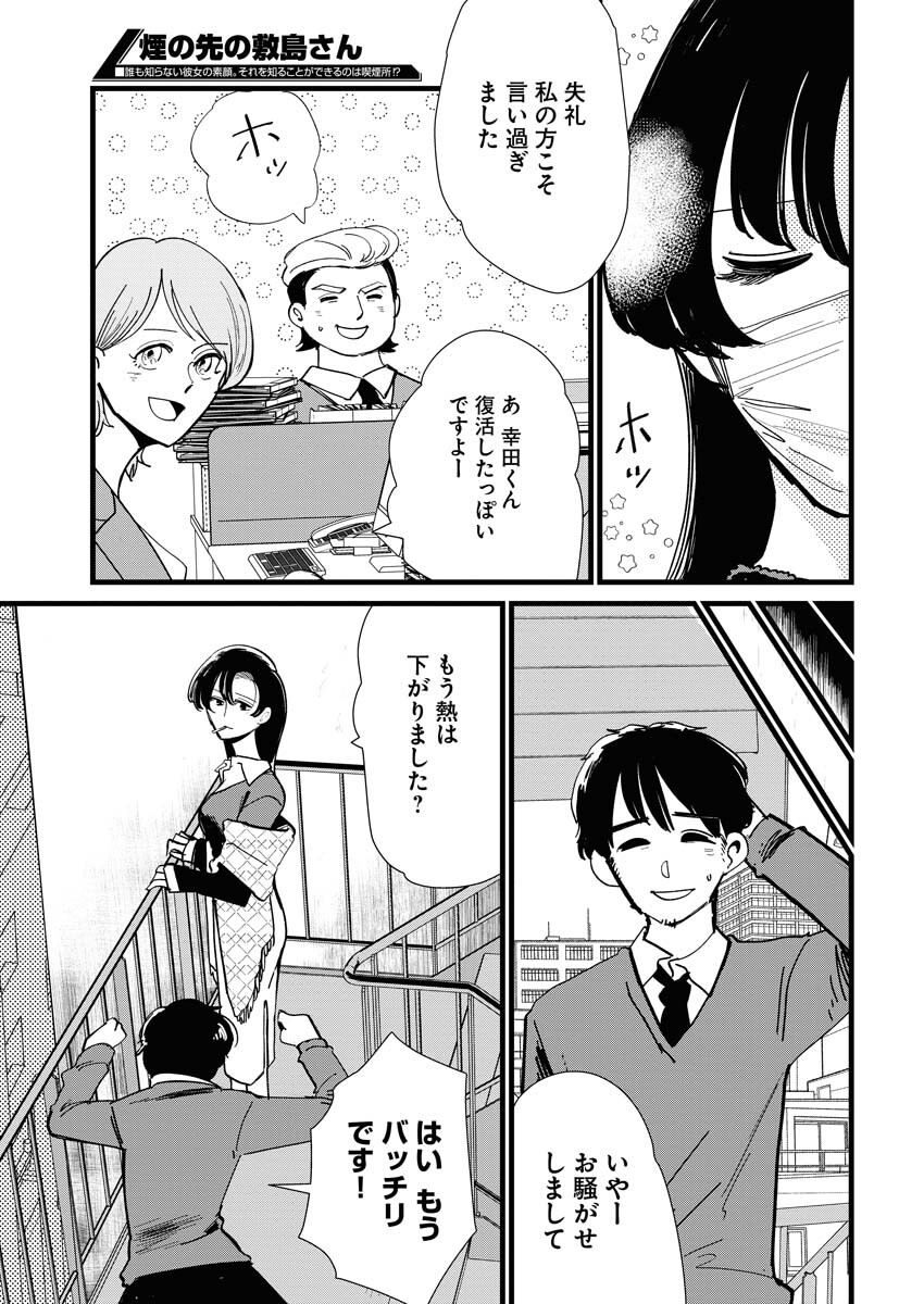 Kemuri no Saki no Shikishima-san Chap 14 - Pic 13
