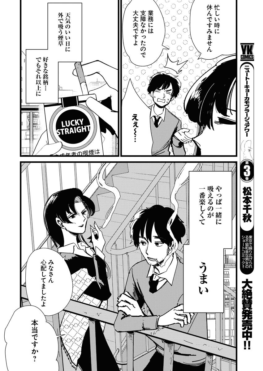 Kemuri no Saki no Shikishima-san Chap 14 - Pic 14