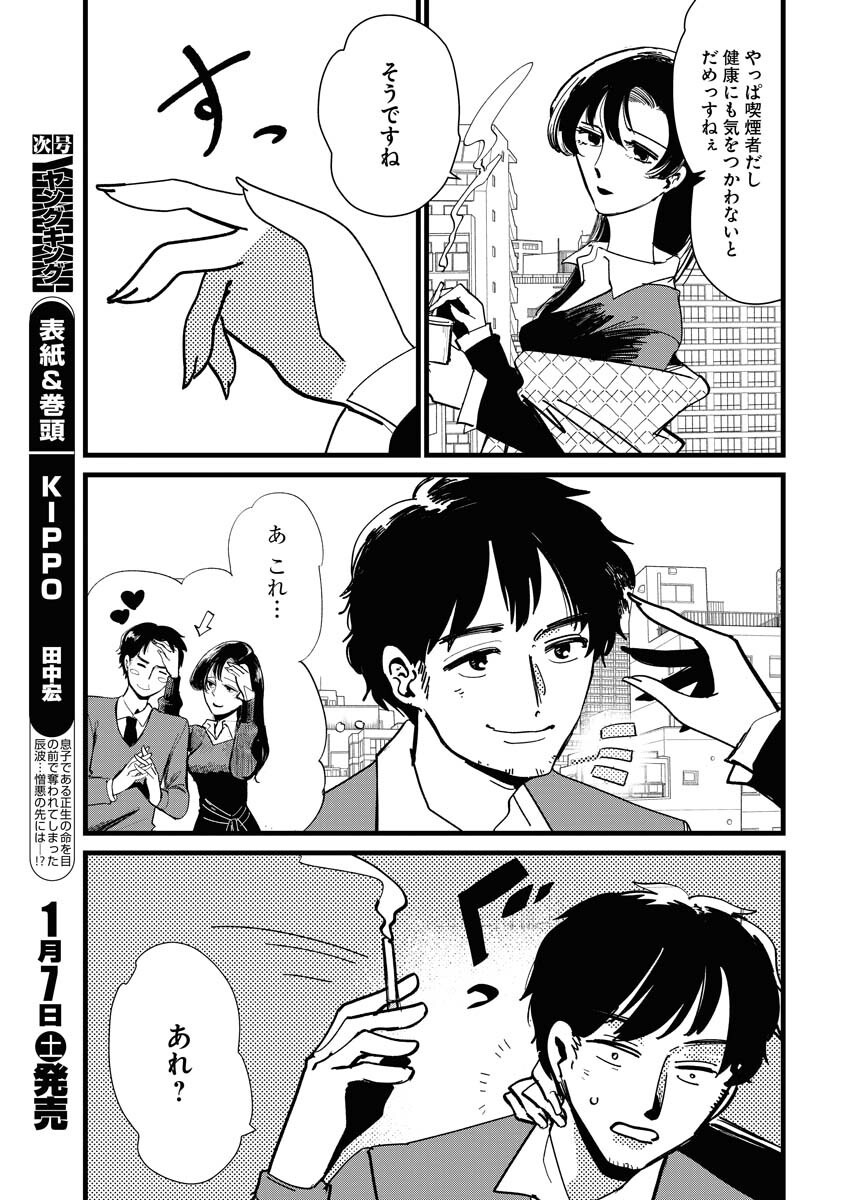 Kemuri no Saki no Shikishima-san Chap 14 - Pic 15