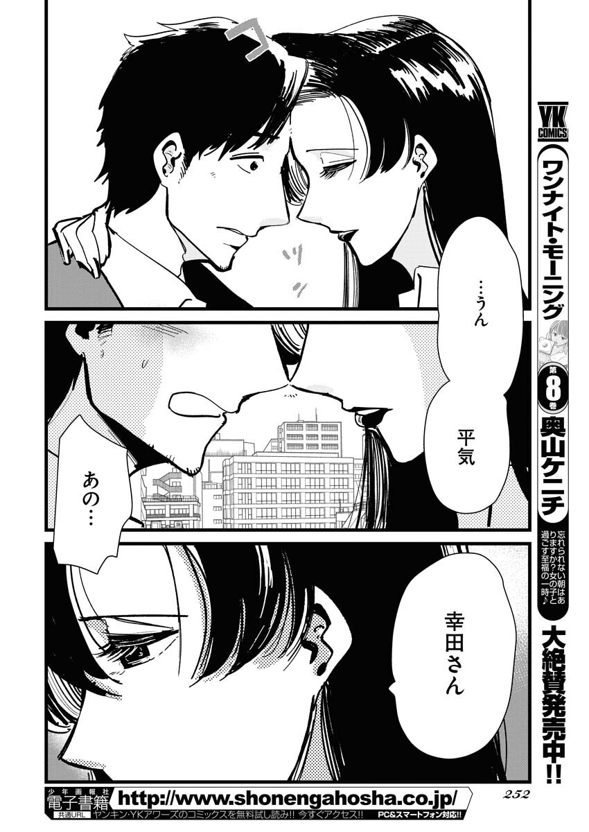 Kemuri no Saki no Shikishima-san Chap 14 - Pic 16