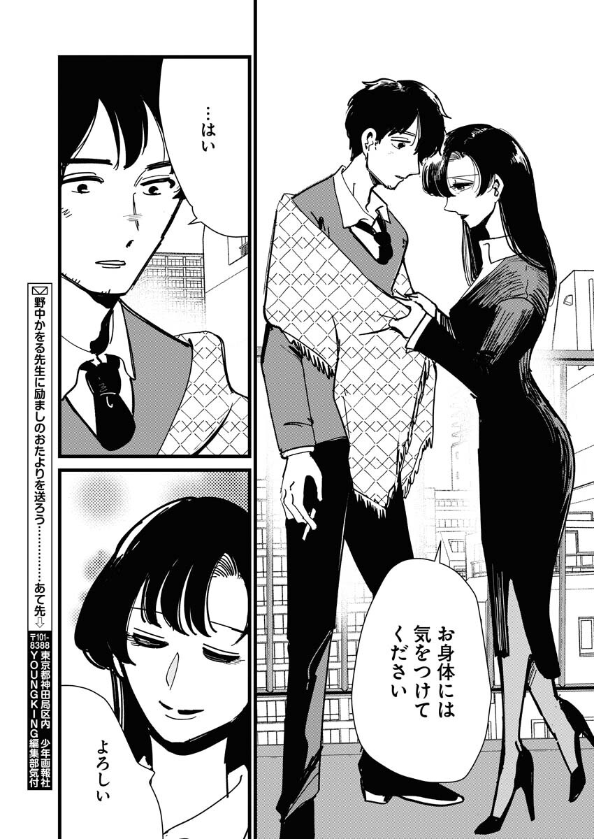 Kemuri no Saki no Shikishima-san Chap 14 - Pic 17