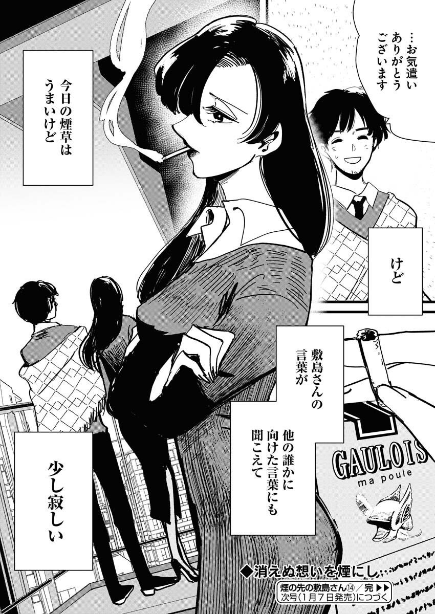 Kemuri no Saki no Shikishima-san Chap 14 - Pic 18