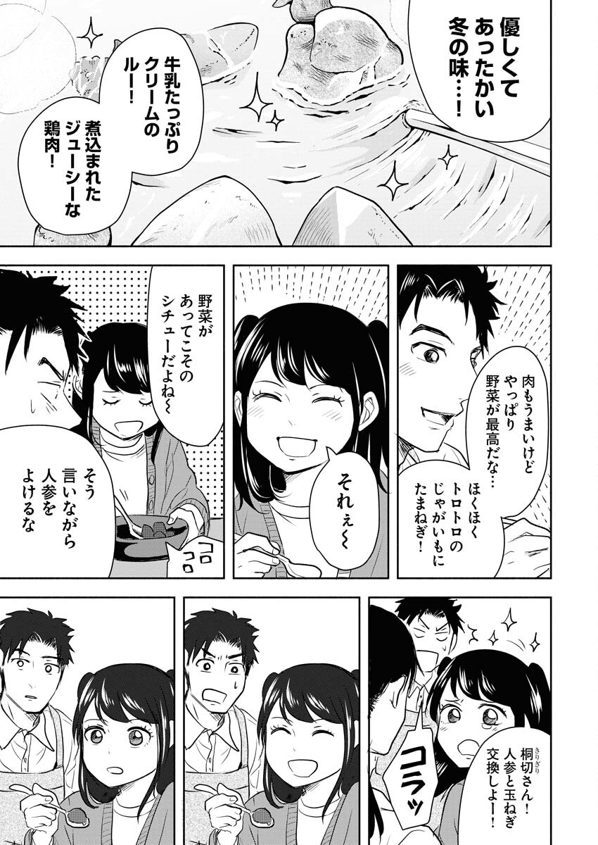 Kirigiri Hotaru no Kirai na Tabemono Chap 20 - Pic 3