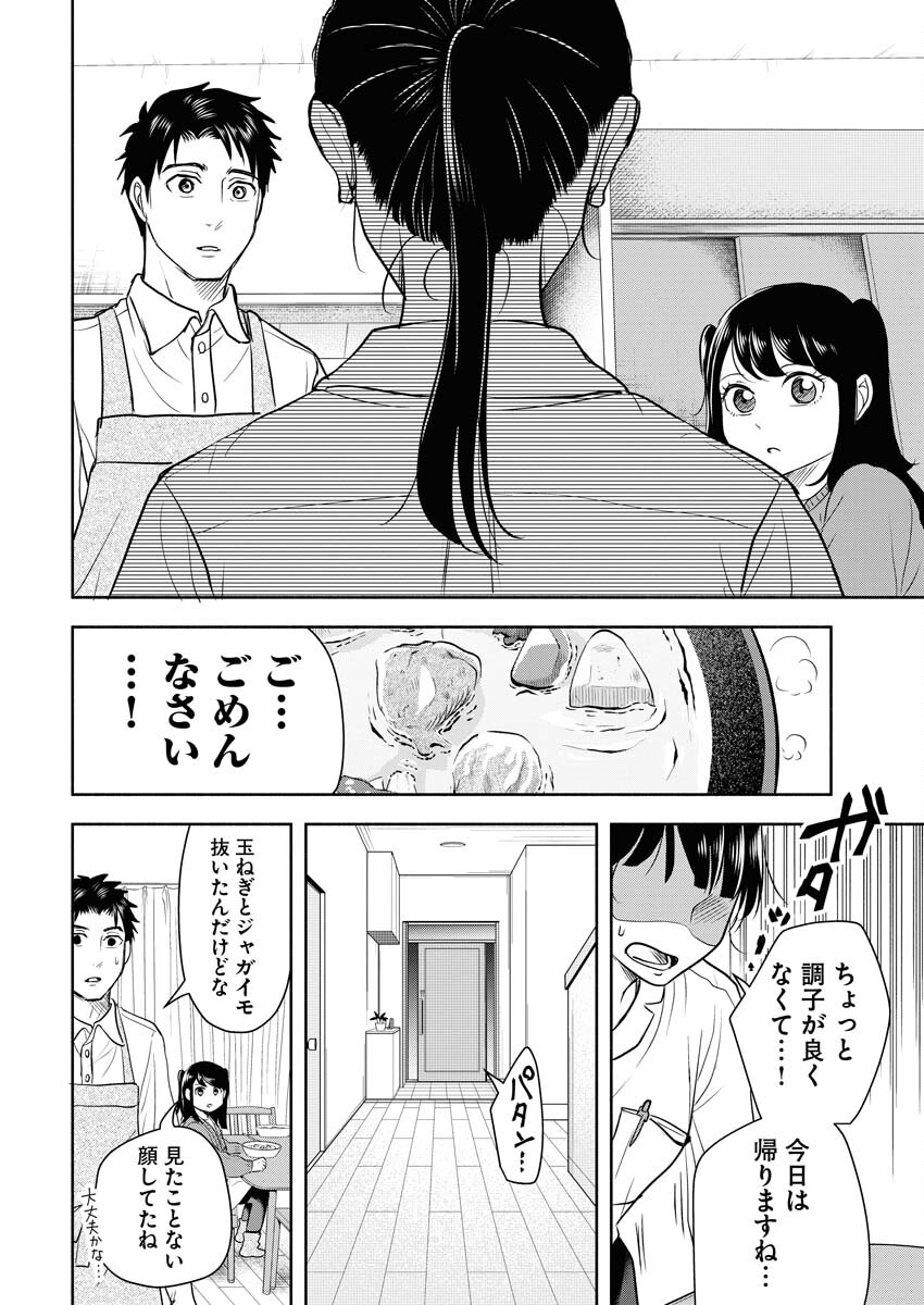 Kirigiri Hotaru no Kirai na Tabemono Chap 20 - Pic 4