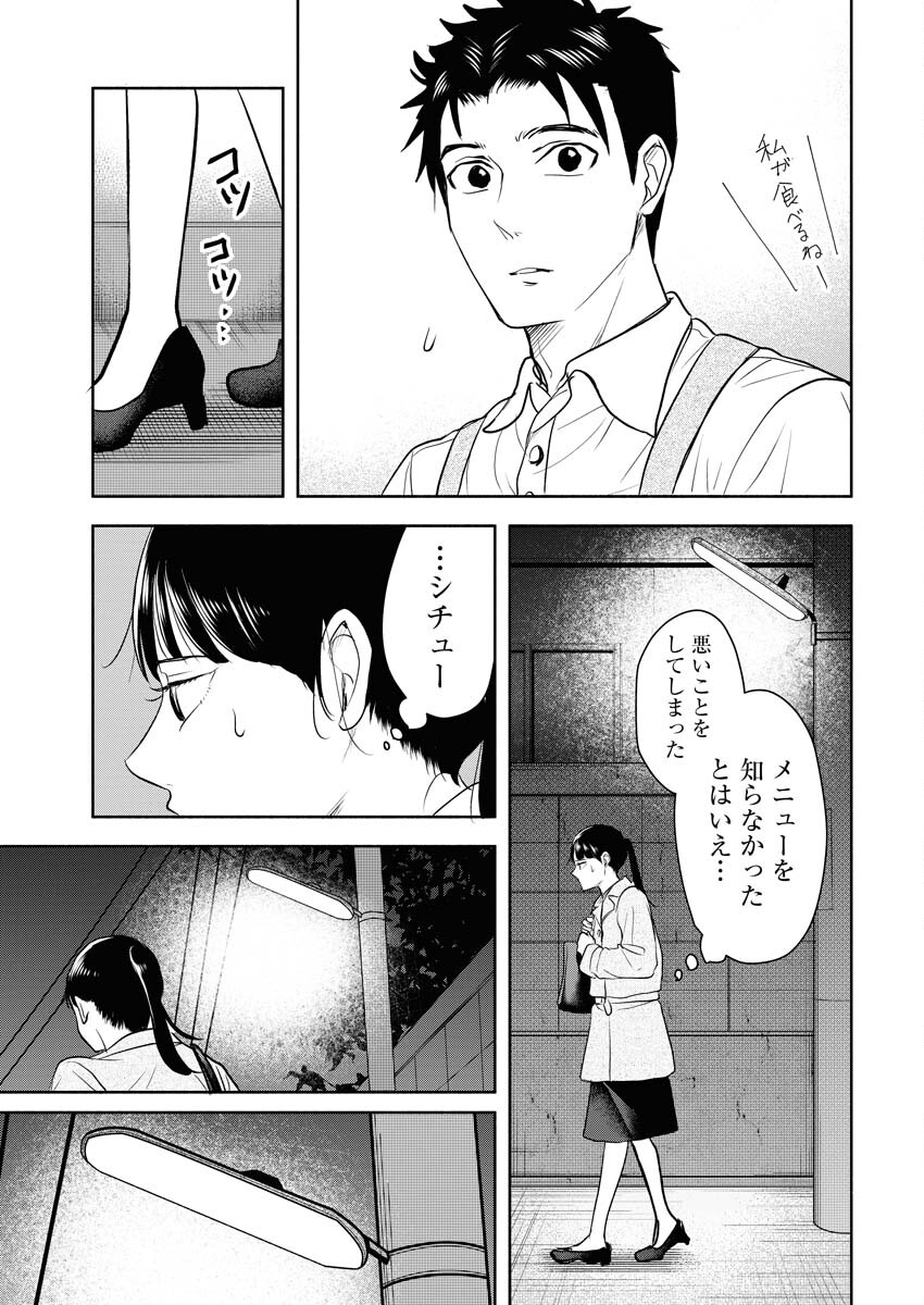Kirigiri Hotaru no Kirai na Tabemono Chap 20 - Pic 5