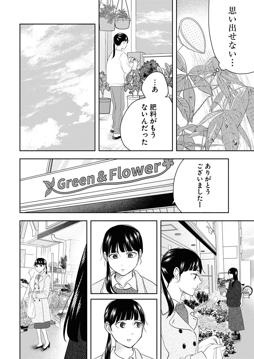 Kirigiri Hotaru no Kirai na Tabemono Chap 20 - Pic 10
