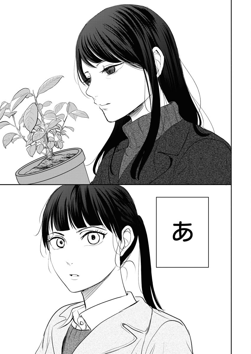 Kirigiri Hotaru no Kirai na Tabemono Chap 20 - Pic 11