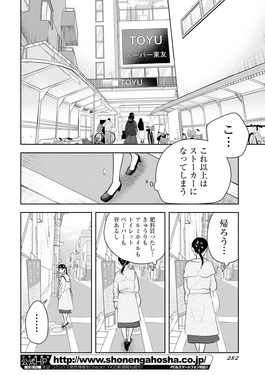 Kirigiri Hotaru no Kirai na Tabemono Chap 20 - Pic 14