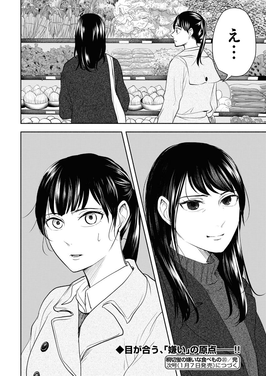 Kirigiri Hotaru no Kirai na Tabemono Chap 20 - Pic 16