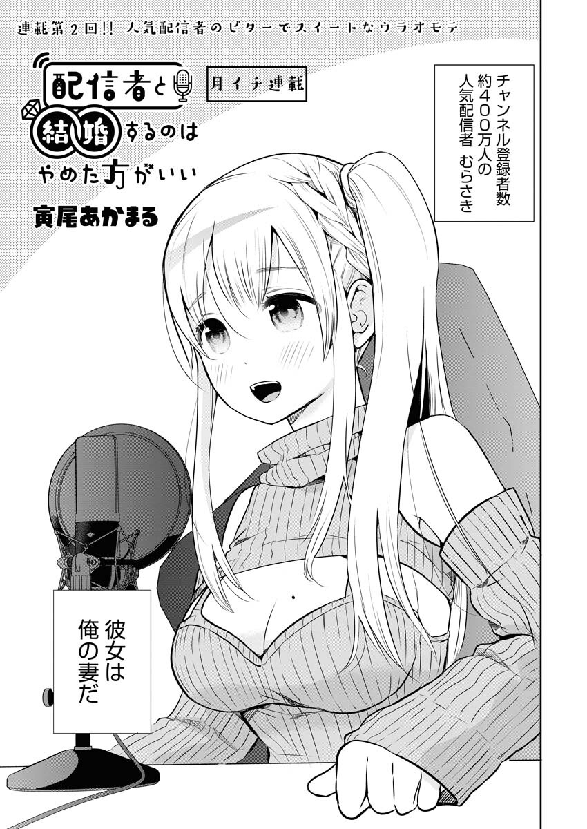 Haishinsha to Kekkon suru no wa Yameta Hou ga Ii Chap 2 - Pic 1