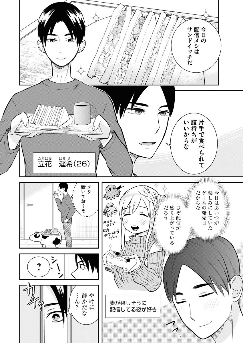 Haishinsha to Kekkon suru no wa Yameta Hou ga Ii Chap 2 - Pic 2