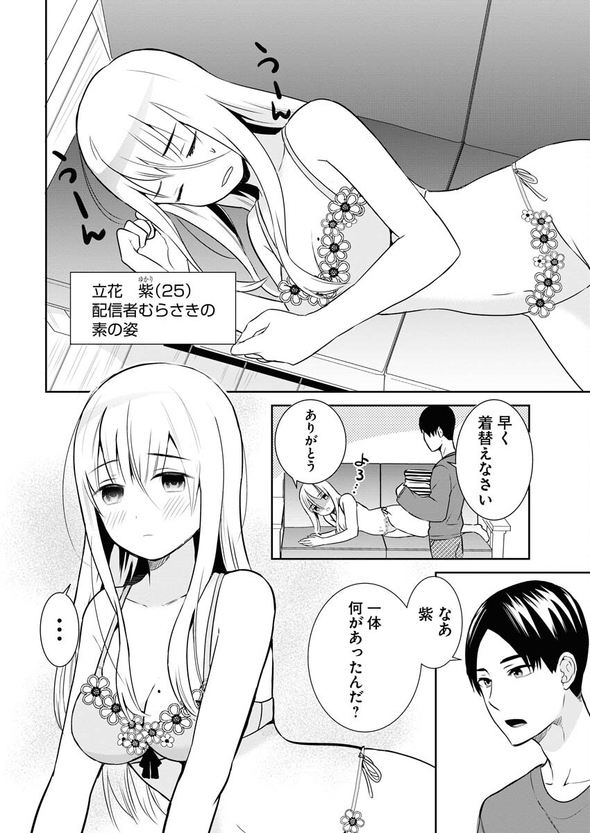 Haishinsha to Kekkon suru no wa Yameta Hou ga Ii Chap 2 - Pic 4