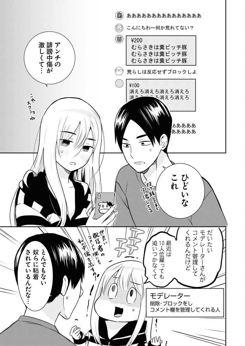 Haishinsha to Kekkon suru no wa Yameta Hou ga Ii Chap 2 - Pic 5