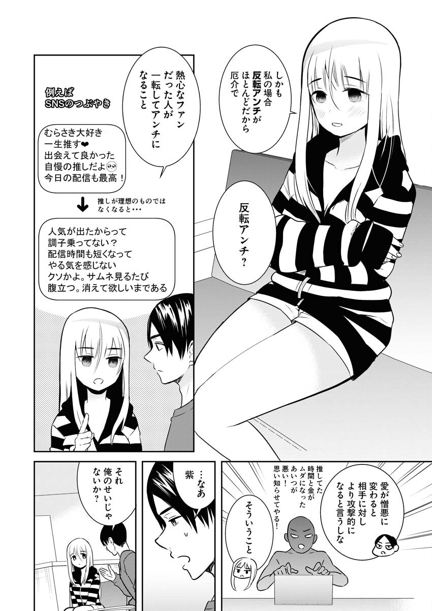 Haishinsha to Kekkon suru no wa Yameta Hou ga Ii Chap 2 - Pic 6